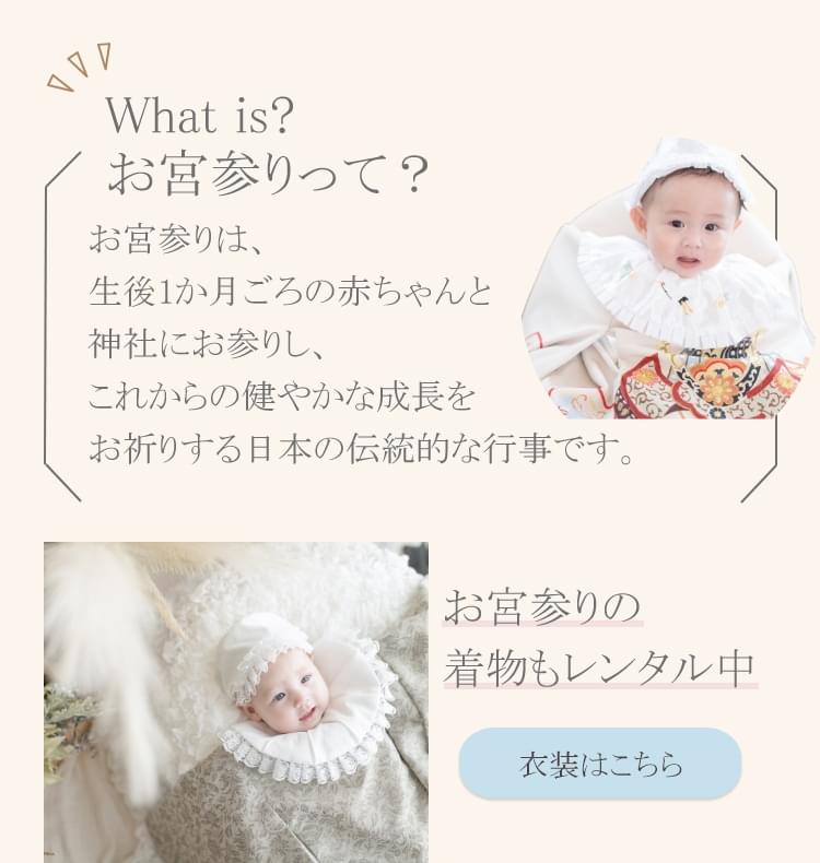 お宮参り - フォトスタジオ コフレ