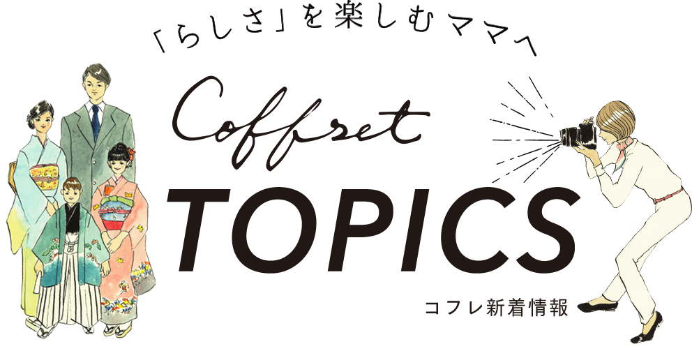 CoffretMag コフレマグ