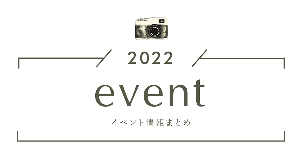 スタジオコフレイベント情報まとめ