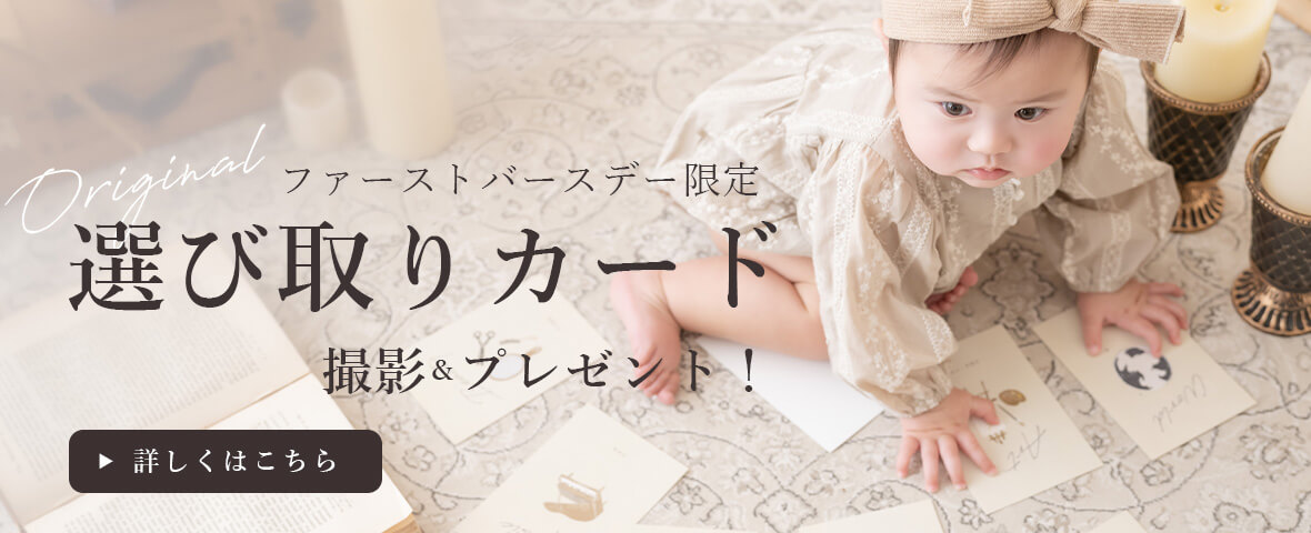 選び取りカードプレゼント