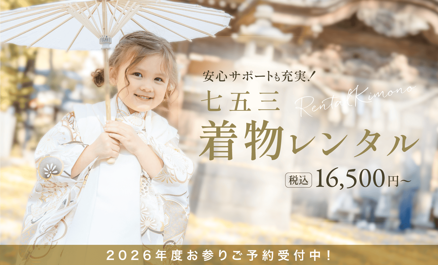 七五三お参り着物はコフレでレンタル！2026年度お参り受付中