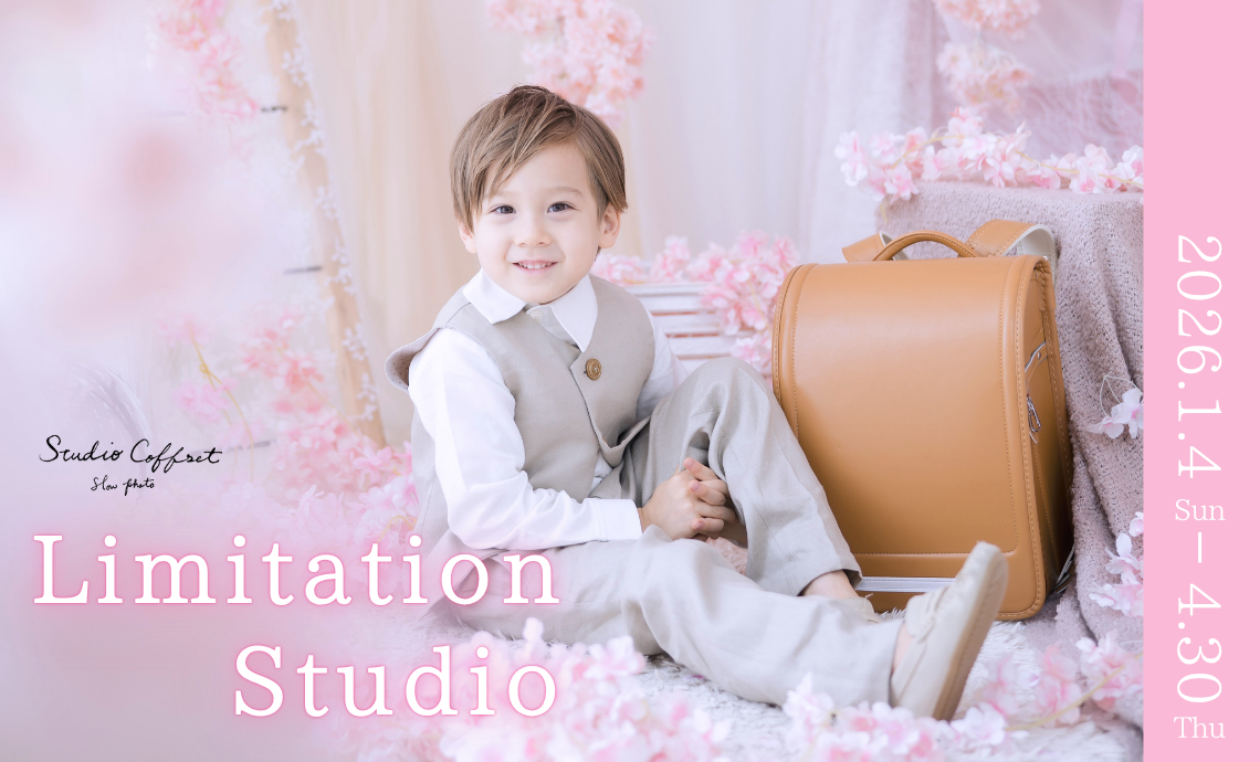 【期間限定】桜のリミテーションスタジオが登場