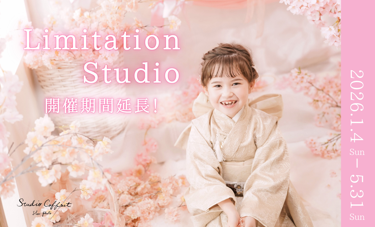 【期間限定】桜のリミテーションスタジオが登場