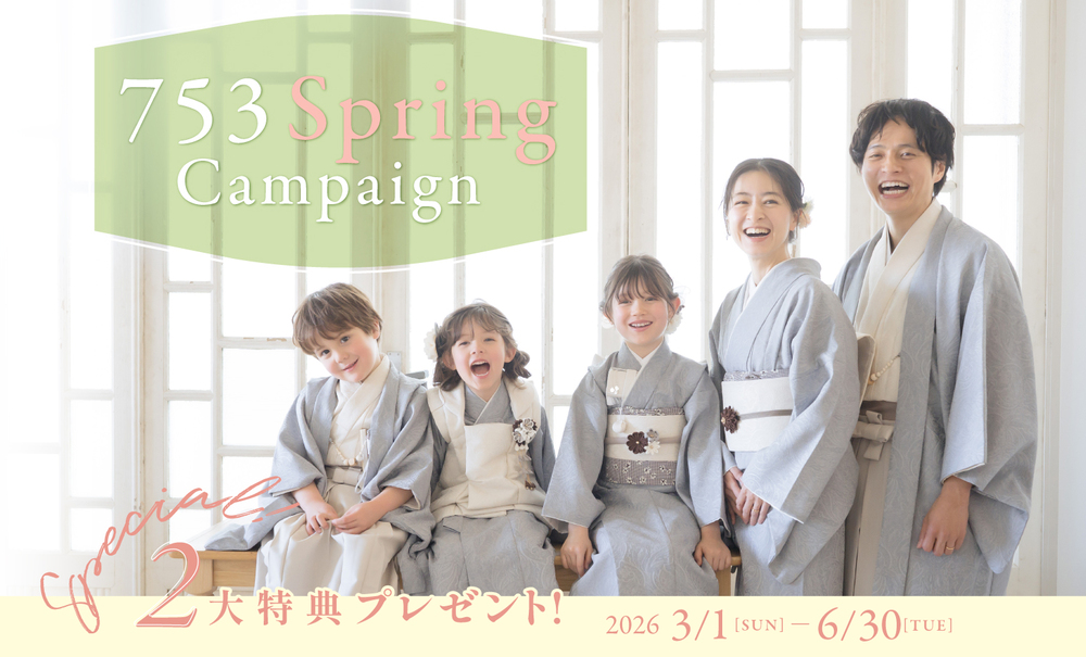 七五三スプリングキャンペーン2026