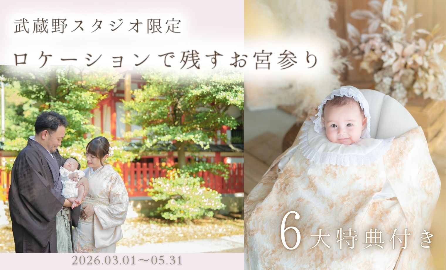 【武蔵野スタジオ限定】＼6大特典付き／スタジオ × ...