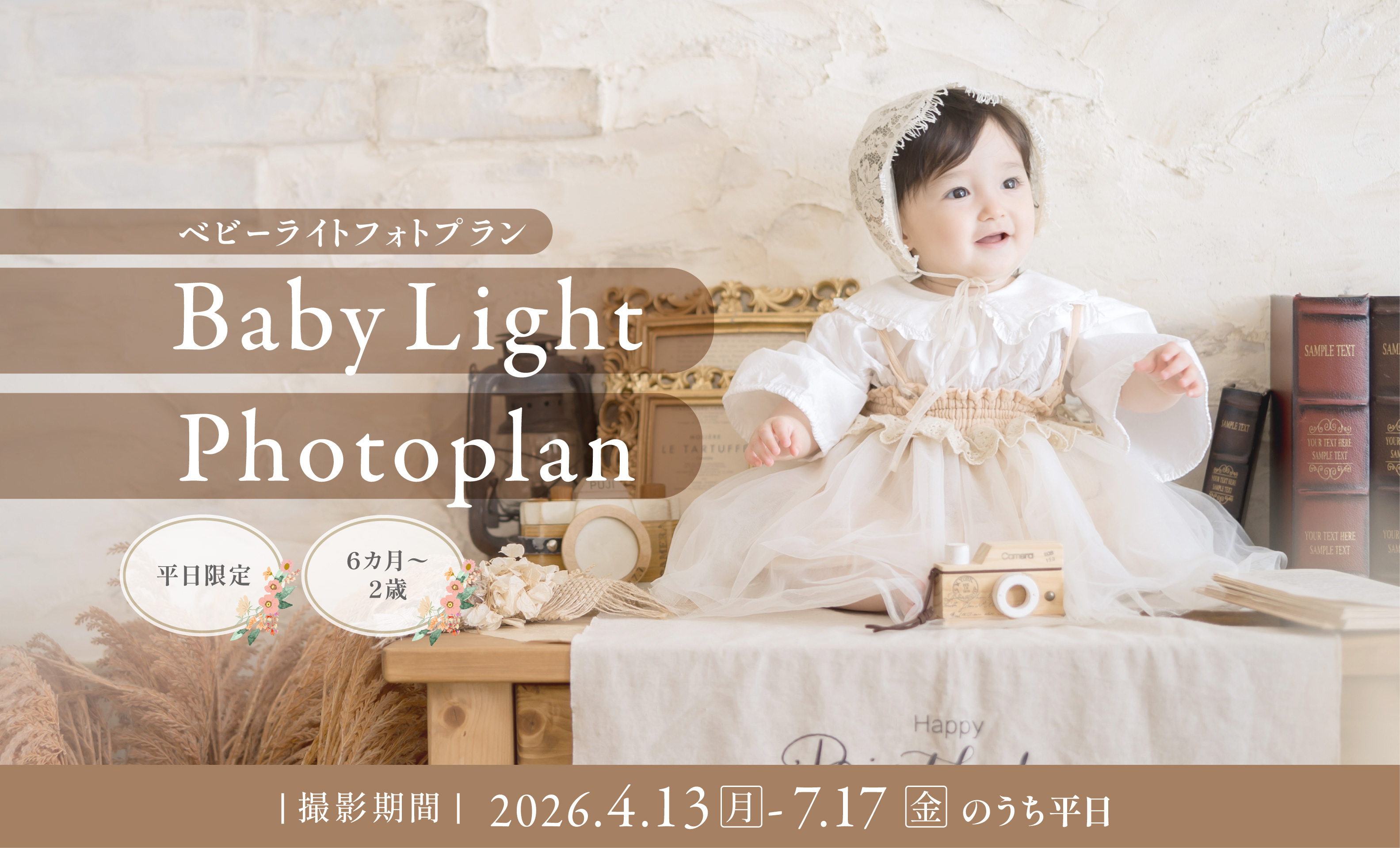 ベビー期の愛おしさを気軽に残せる。平日限定「ベビーラ...