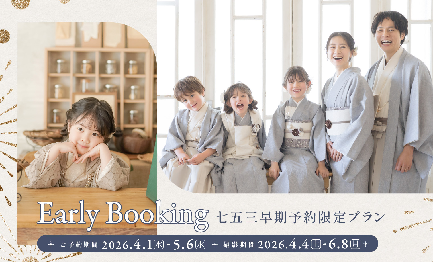 七五三ママ必見！「七五三早期予約限定プラン」開催