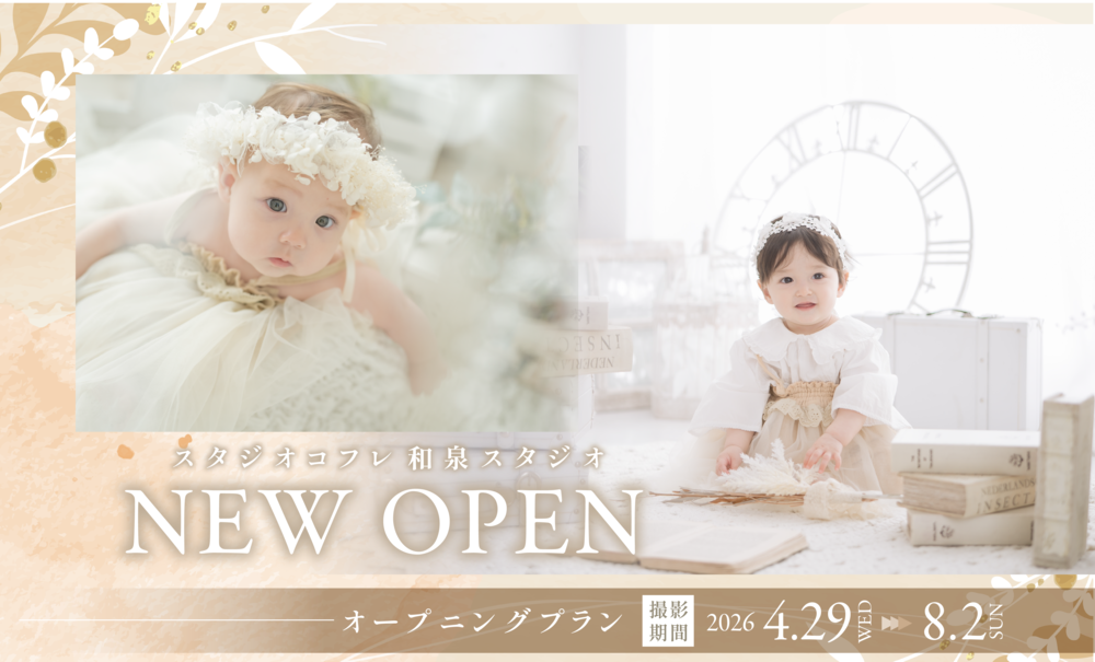 【OPEN記念】大阪府和泉市に《和泉スタジオ》がオー...