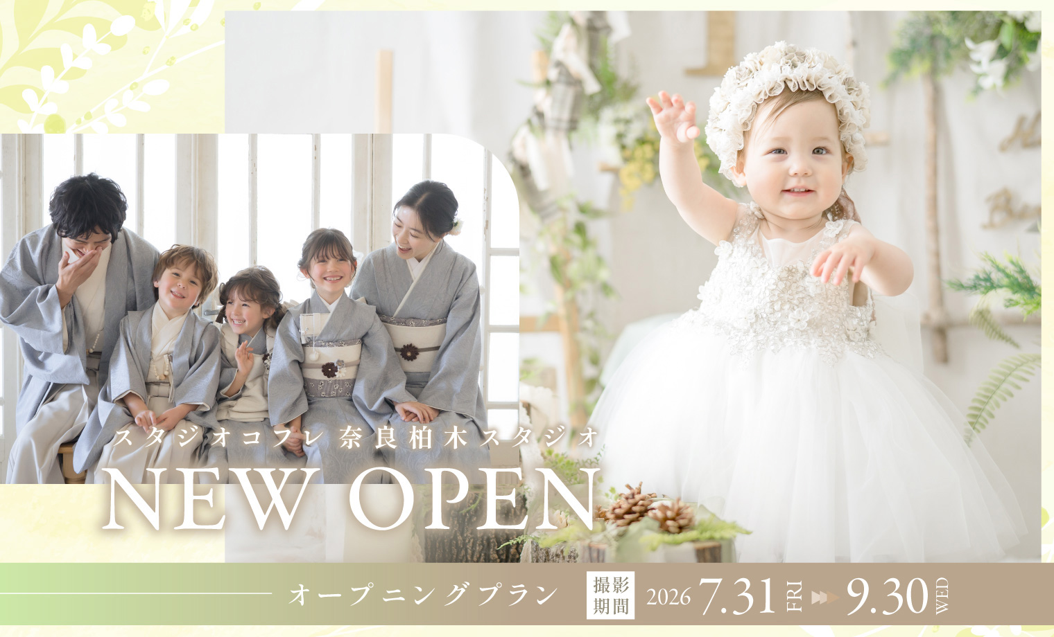 【OPEN記念】奈良県に《奈良柏木スタジオ》がオープ...