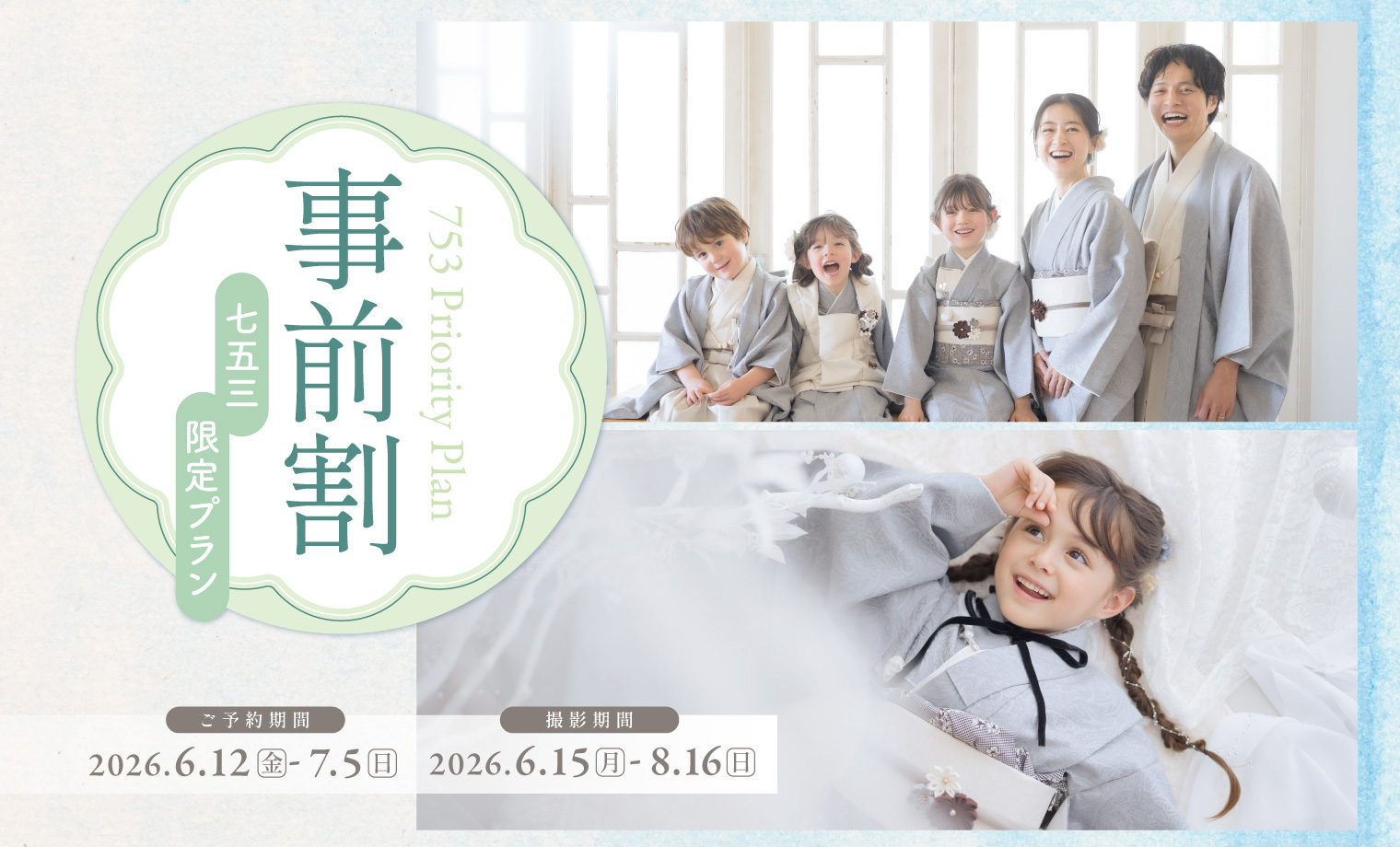 【夏限定】撮影もお参りも全部込み！「七五三事前割限定...