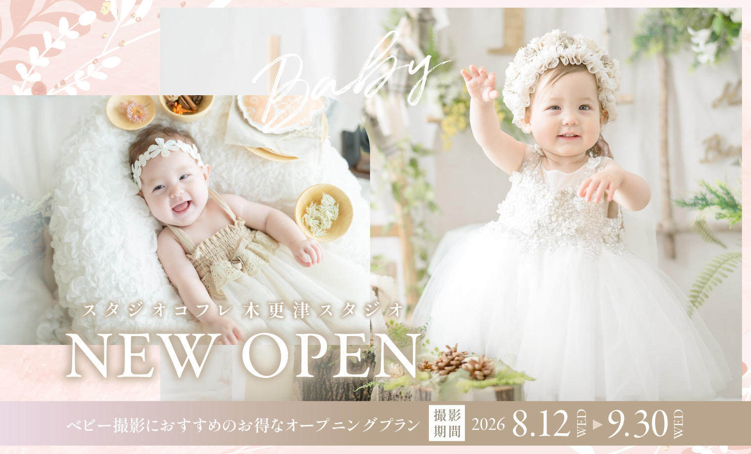 【木更津スタジオOPEN記念】ベビーちゃんにおすすめ...