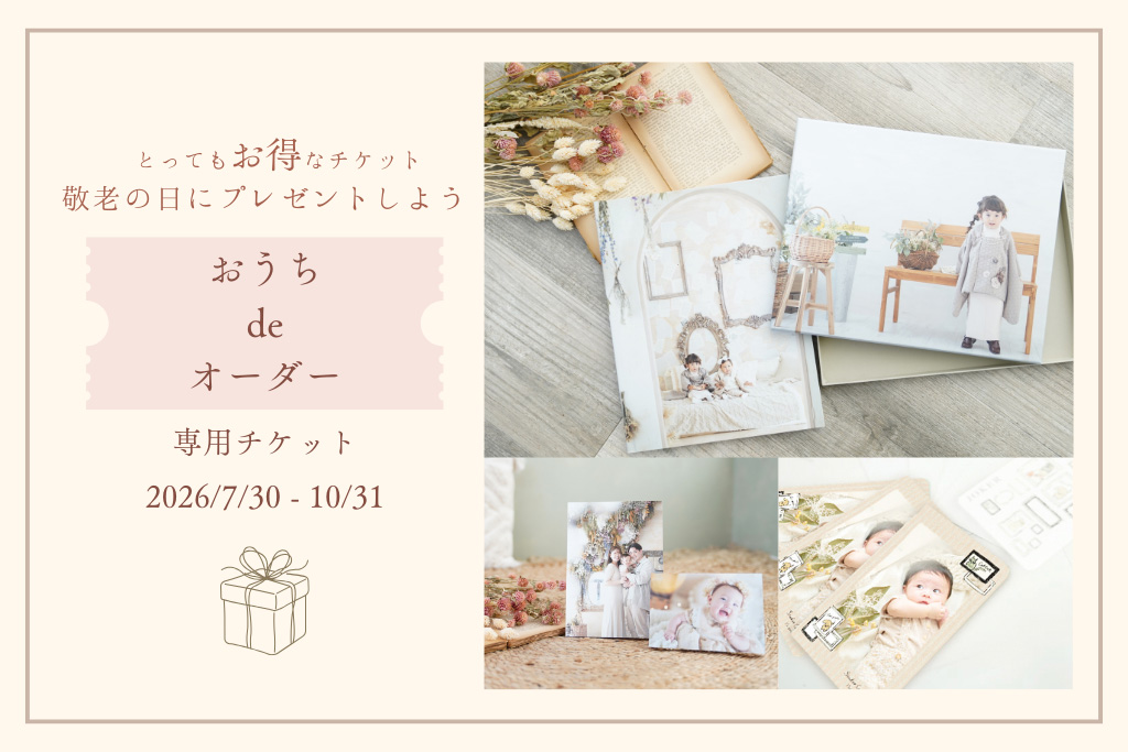 敬老の日は「ありがとう」を写真で贈ろう。 お得なギフ...