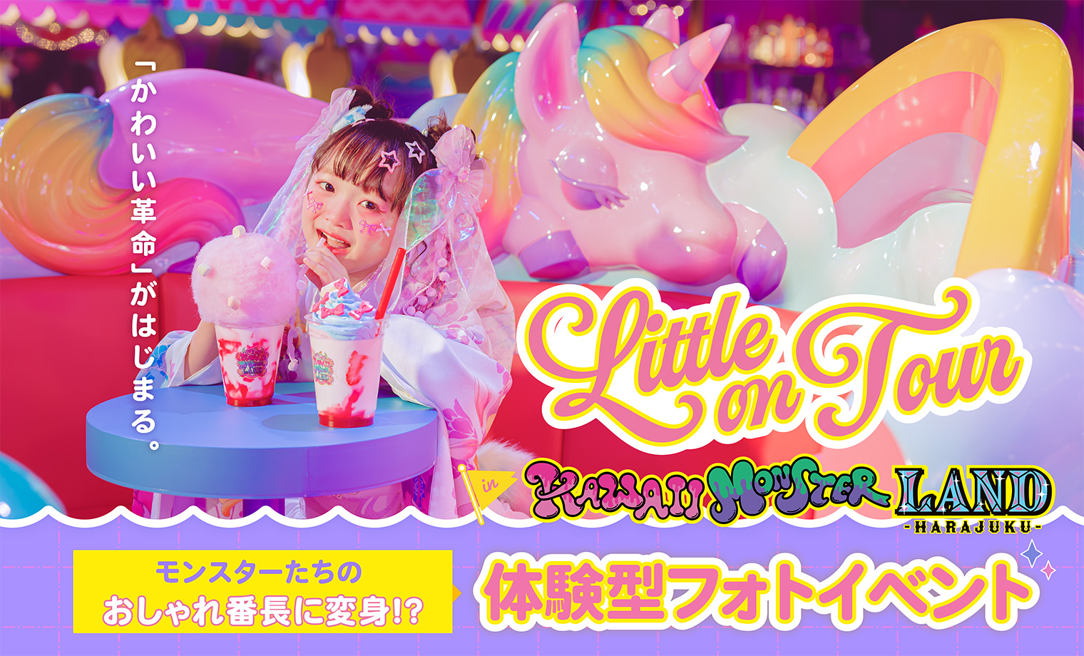 KAWAII MONSTER LAND～HARAJU...