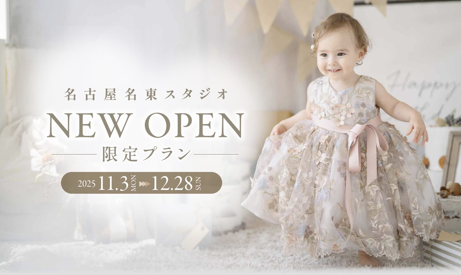 ≪早期予約特典あり≫名古屋名東スタジオNEWOPEN記念！ベビー撮影プラ...