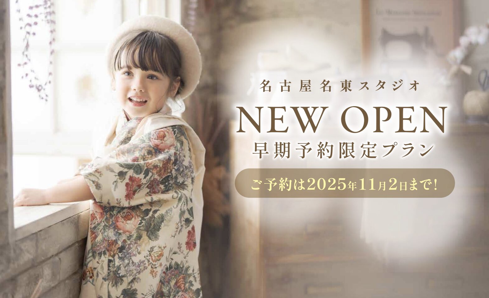 《受付を終了しました》≪名古屋名東スタジオNEWOPEN記念≫七五三の夢...