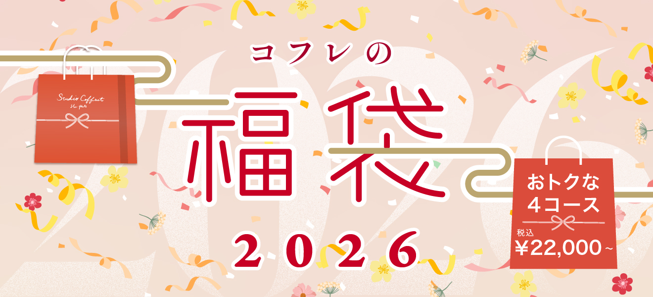 《販売終了しました》福袋2026予約スタート！