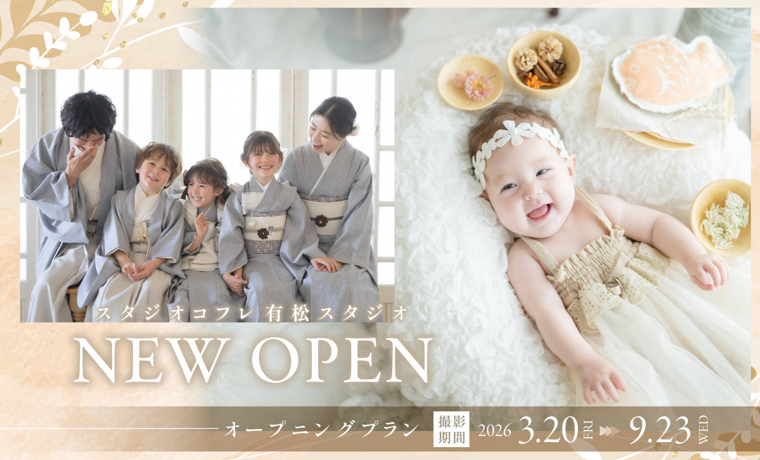 【OPEN記念】名古屋市に有松スタジオNEW OPEN!オープニングキャ...